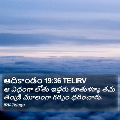 ఆదికాండం 19:36 TELIRV Bible Verse Image