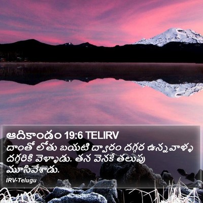 ఆదికాండం 19:6 TELIRV Bible Verse Image