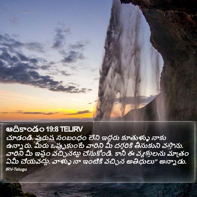 ఆదికాండం 19:8 TELIRV Bible Verse Image