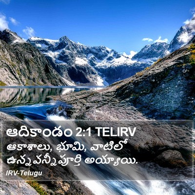 ఆదికాండం 2:1 TELIRV Bible Verse Image