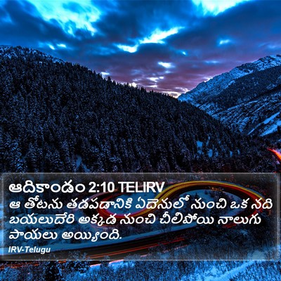 ఆదికాండం 2:10 TELIRV Bible Verse Image