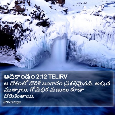 ఆదికాండం 2:12 TELIRV Bible Verse Image
