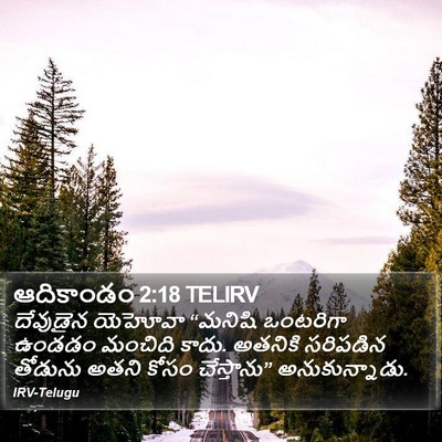 ఆదికాండం 2:18 TELIRV Bible Verse Image
