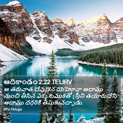 ఆదికాండం 2:22 TELIRV Bible Verse Image
