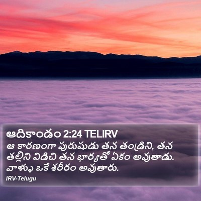 ఆదికాండం 2:24 TELIRV Bible Verse Image