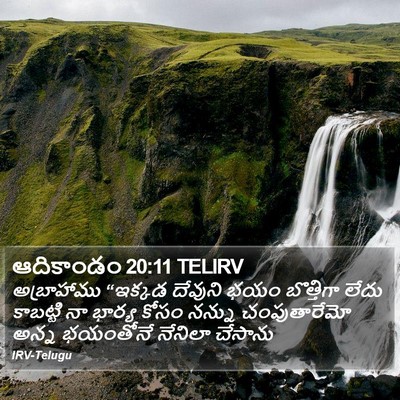 ఆదికాండం 20:11 TELIRV Bible Verse Image