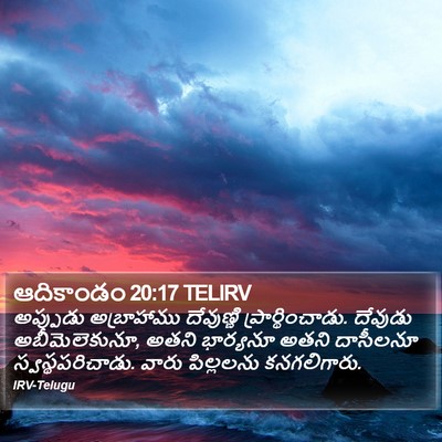 ఆదికాండం 20:17 TELIRV Bible Verse Image