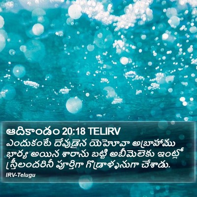 ఆదికాండం 20:18 TELIRV Bible Verse Image