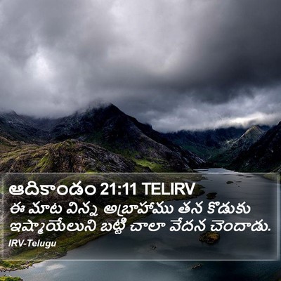 ఆదికాండం 21:11 TELIRV Bible Verse Image
