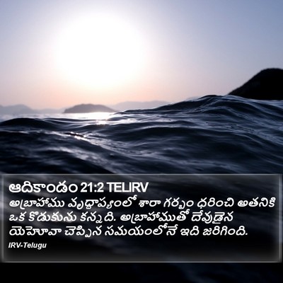 ఆదికాండం 21:2 TELIRV Bible Verse Image