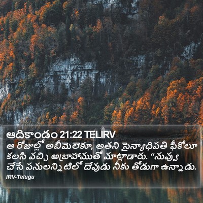 ఆదికాండం 21:22 TELIRV Bible Verse Image