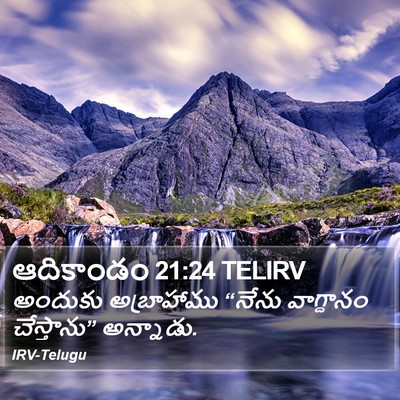 ఆదికాండం 21:24 TELIRV Bible Verse Image