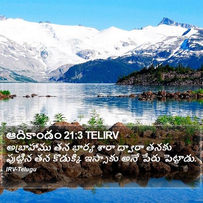 ఆదికాండం 21:3 TELIRV Bible Verse Image