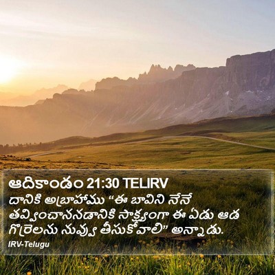 ఆదికాండం 21:30 TELIRV Bible Verse Image