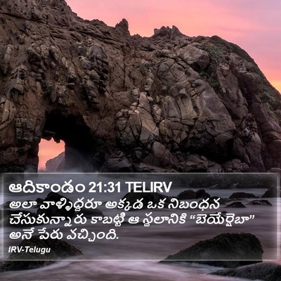 ఆదికాండం 21:31 TELIRV Bible Verse Image