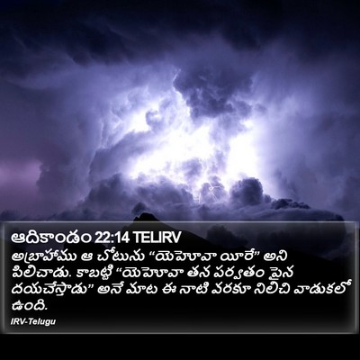 ఆదికాండం 22:14 TELIRV Bible Verse Image