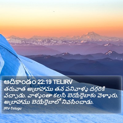 ఆదికాండం 22:19 TELIRV Bible Verse Image