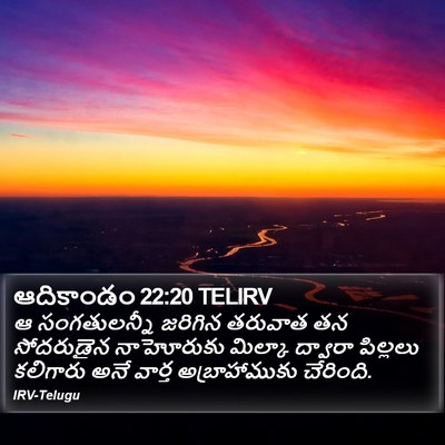 ఆదికాండం 22:20 TELIRV Bible Verse Image