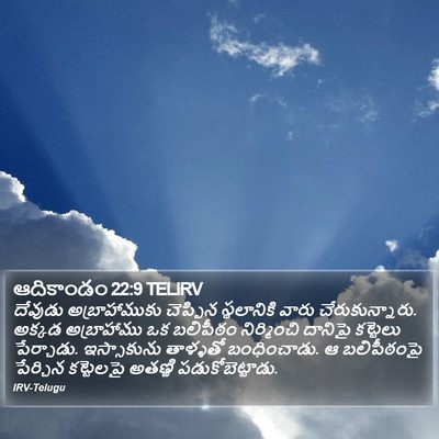 ఆదికాండం 22:9 TELIRV Bible Verse Image