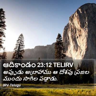 ఆదికాండం 23:12 TELIRV Bible Verse Image