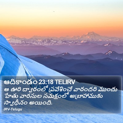 ఆదికాండం 23:18 TELIRV Bible Verse Image