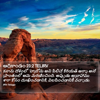 ఆదికాండం 23:2 TELIRV Bible Verse Image