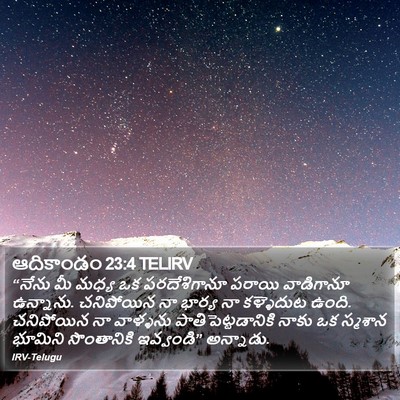 ఆదికాండం 23:4 TELIRV Bible Verse Image
