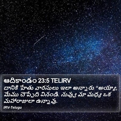 ఆదికాండం 23:5 TELIRV Bible Verse Image