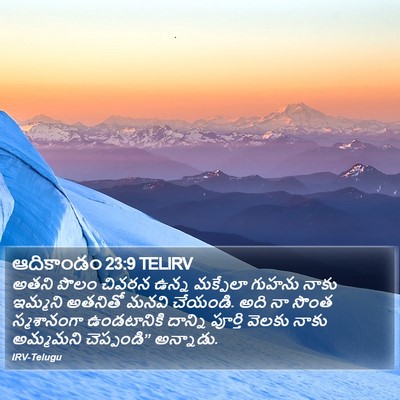 ఆదికాండం 23:9 TELIRV Bible Verse Image