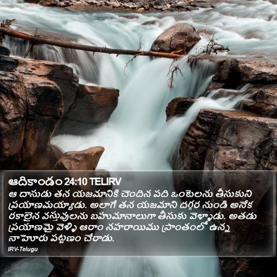 ఆదికాండం 24:10 TELIRV Bible Verse Image