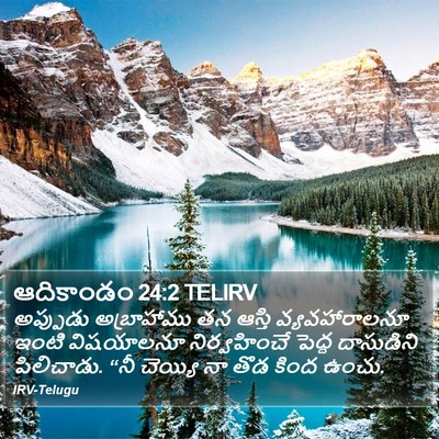 ఆదికాండం 24:2 TELIRV Bible Verse Image