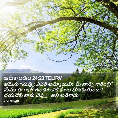 ఆదికాండం 24:23 TELIRV Bible Verse Image