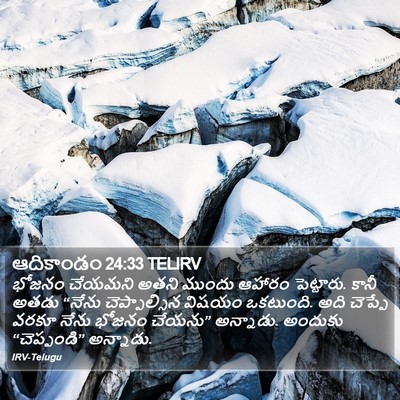 ఆదికాండం 24:33 TELIRV Bible Verse Image