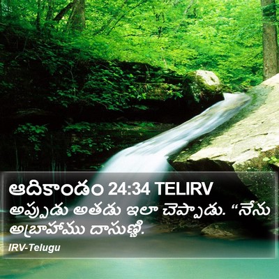 ఆదికాండం 24:34 TELIRV Bible Verse Image