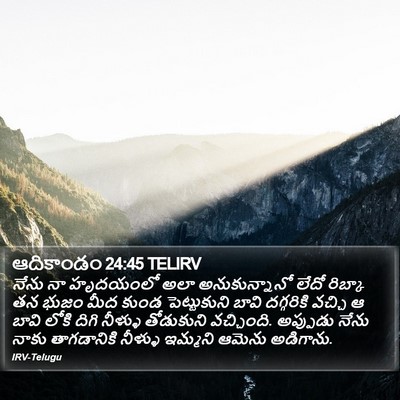 ఆదికాండం 24:45 TELIRV Bible Verse Image