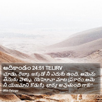 ఆదికాండం 24:51 TELIRV Bible Verse Image