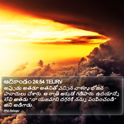 ఆదికాండం 24:54 TELIRV Bible Verse Image