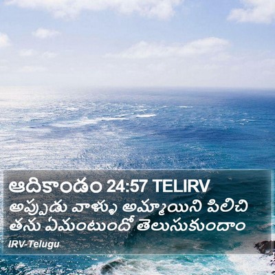 ఆదికాండం 24:57 TELIRV Bible Verse Image