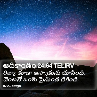 ఆదికాండం 24:64 TELIRV Bible Verse Image