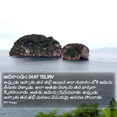 ఆదికాండం 24:67 TELIRV Bible Verse Image