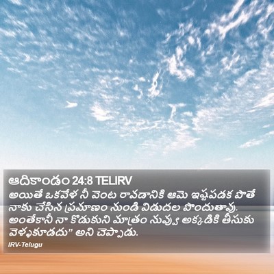 ఆదికాండం 24:8 TELIRV Bible Verse Image