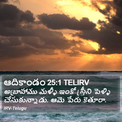 ఆదికాండం 25:1 TELIRV Bible Verse Image