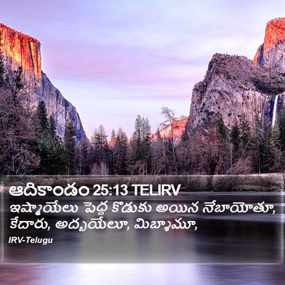 ఆదికాండం 25:13 TELIRV Bible Verse Image