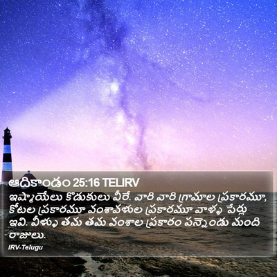 ఆదికాండం 25:16 TELIRV Bible Verse Image