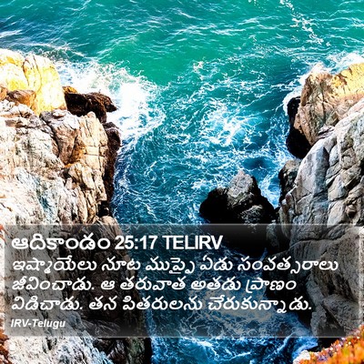 ఆదికాండం 25:17 TELIRV Bible Verse Image