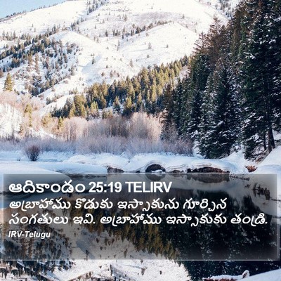 ఆదికాండం 25:19 TELIRV Bible Verse Image