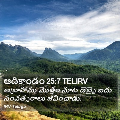 ఆదికాండం 25:7 TELIRV Bible Verse Image