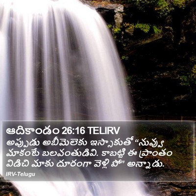 ఆదికాండం 26:16 TELIRV Bible Verse Image