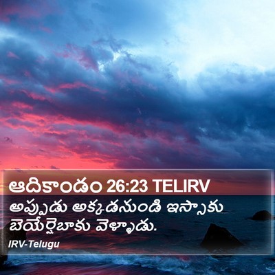 ఆదికాండం 26:23 TELIRV Bible Verse Image
