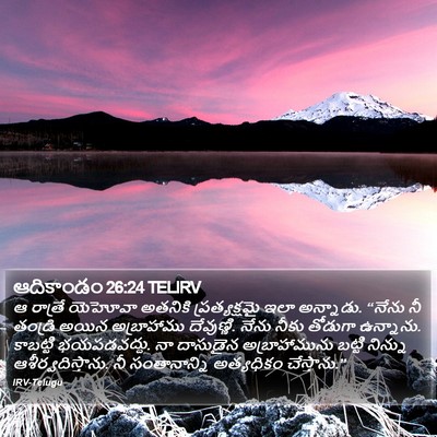ఆదికాండం 26:24 TELIRV Bible Verse Image